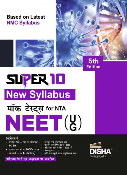 Super 10 New Syllabus Mock Tests for NTA NEET (UG) - 5th Hindi Edition | For 2024 & 2025 Exams| Bhautik Rasayan Jeev Vigyan – PCB | Optional Questions | 100% Solutions | Improve your Speed Strike Rate & Score