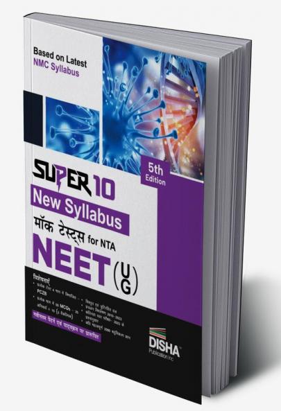 Super 10 New Syllabus Mock Tests for NTA NEET (UG) - 5th Hindi Edition | For 2024 & 2025 Exams| Bhautik Rasayan Jeev Vigyan – PCB | Optional Questions | 100% Solutions | Improve your Speed Strike Rate & Score