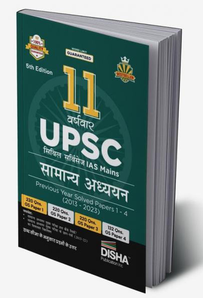 11 Varshvaar UPSC Civil Services IAS Mains Samanya Adhyayan Previous Year Solved Papers 1 - 4 (2013 - 2023) 5th Edition | PYQs Question Bank | Itihaas rajyavyavastha arthvyavastha bhugol Vatavaran Vigyan avum Naitikta|