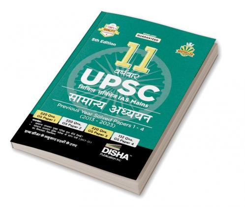 11 Varshvaar UPSC Civil Services IAS Mains Samanya Adhyayan Previous Year Solved Papers 1 - 4 (2013 - 2023) 5th Edition | PYQs Question Bank | Itihaas rajyavyavastha arthvyavastha bhugol Vatavaran Vigyan avum Naitikta|