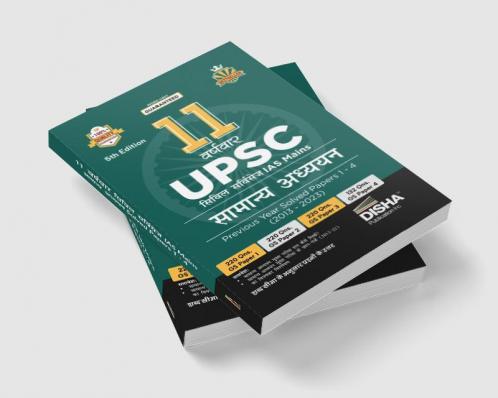 11 Varshvaar UPSC Civil Services IAS Mains Samanya Adhyayan Previous Year Solved Papers 1 - 4 (2013 - 2023) 5th Edition | PYQs Question Bank | Itihaas rajyavyavastha arthvyavastha bhugol Vatavaran Vigyan avum Naitikta|