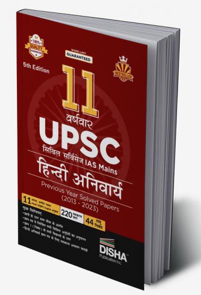 11 Varshvaar UPSC Civil Services IAS Mains Hind i Anivarya Previous Year Solved Papers (2013 - 2023) 5th Edition | PYQs Question Bank | Precis Comprehension Essay Writing Grammar |