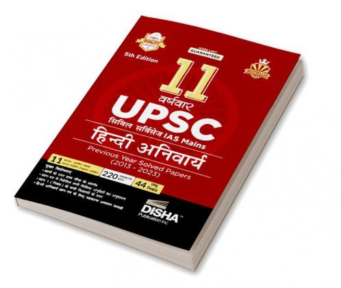 11 Varshvaar UPSC Civil Services IAS Mains Hind i Anivarya Previous Year Solved Papers (2013 - 2023) 5th Edition | PYQs Question Bank | Precis Comprehension Essay Writing Grammar |