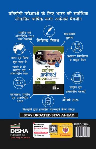 The Yearly Current Affairs 2024 for Competitive Exams - 8th Hindi Edition | Samsamayiki Vaarshikank | UPSC State PSC CUET SSC Bank PO/ Clerk BBA MBA RRB NDA CDS CAPF CRPF |
