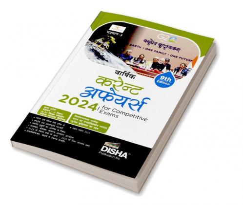 The Yearly Current Affairs 2024 for Competitive Exams - 8th Hindi Edition | Samsamayiki Vaarshikank | UPSC State PSC CUET SSC Bank PO/ Clerk BBA MBA RRB NDA CDS CAPF CRPF |
