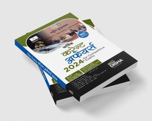 The Yearly Current Affairs 2024 for Competitive Exams - 8th Hindi Edition | Samsamayiki Vaarshikank | UPSC State PSC CUET SSC Bank PO/ Clerk BBA MBA RRB NDA CDS CAPF CRPF |