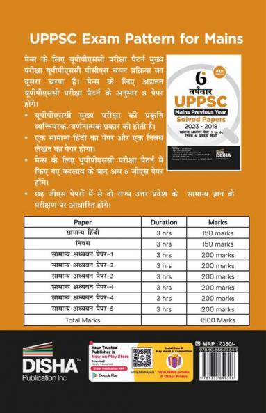 6 Varsh-vaar UPPSC Mains Previous Year Solved Papers (2023 - 2018) for Samanya Adhyayan Papers 1 to 6 Nibandh avum Samanya Hindi - 4th Edition| UPPCS PYQs Question Bank | Uttar Pradesh Public Service Commission |