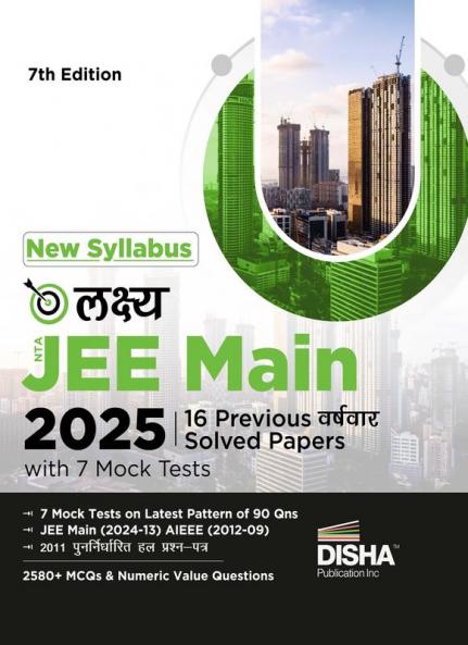 Lakshya NTA JEE MAIN 2025 - 15 Previous Varsh-vaar Solved Papers with 7 Mock Tests 7th Edition | Bhautik Rasayan Ganit – PCM | Optional Questions | Numeric Value Questions NVQs | 100% Solutions