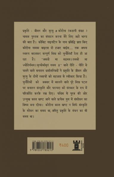 PRAKRUTI: ZIVAN AUR MRITYU
