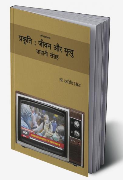 PRAKRUTI: ZIVAN AUR MRITYU