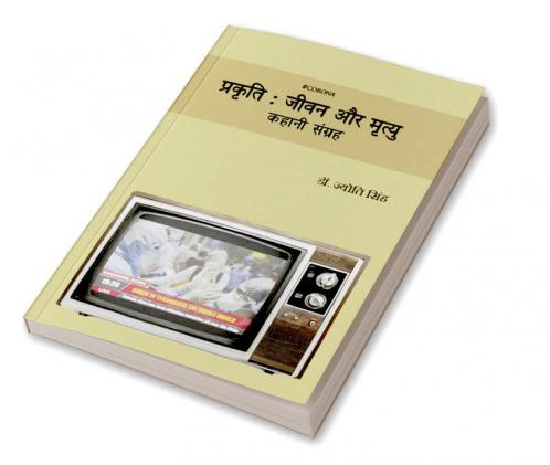 PRAKRUTI: ZIVAN AUR MRITYU