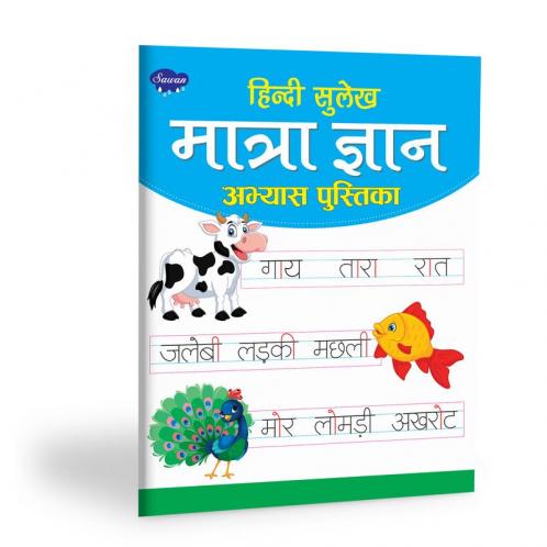 Hindi Sulekh Matra Gyan Aabhyas Pustika