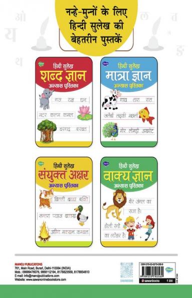 Hindi Sulekh Matra Gyan Aabhyas Pustika