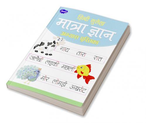 Hindi Sulekh Matra Gyan Aabhyas Pustika