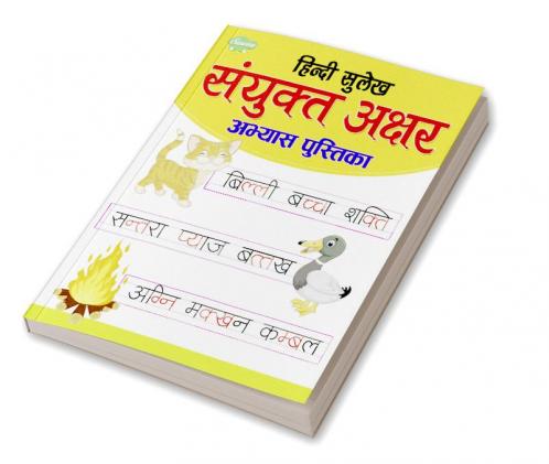 Hindi Sulekh Sanyukt Aksar Aabhyas Pustika