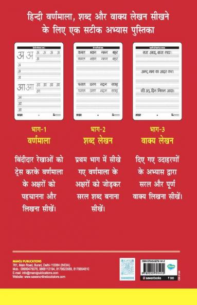 Sampurna Hindi Lekhan Aabhyas Pustika (3 in 1)