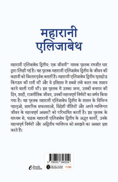 Maharani Elizabeth Dwitiy