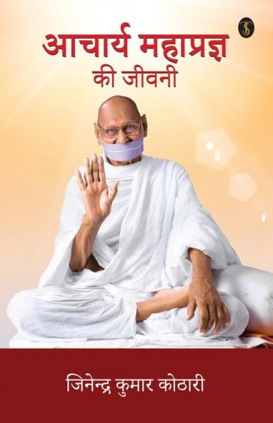 Acharya Mahapragya Ki Jivani