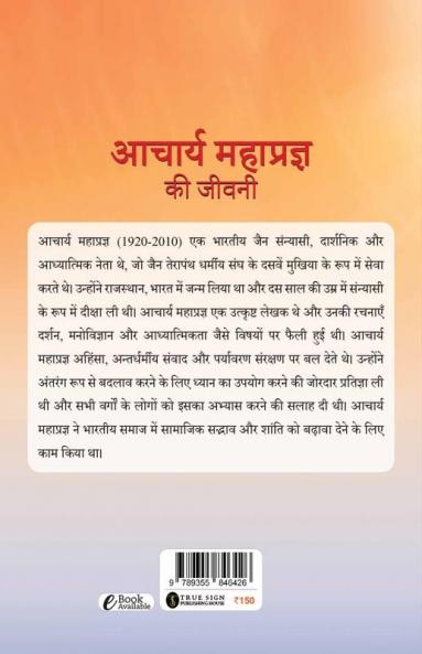 Acharya Mahapragya Ki Jivani