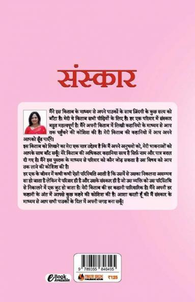 Sanskar
