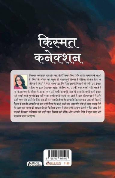 Kismat Connection