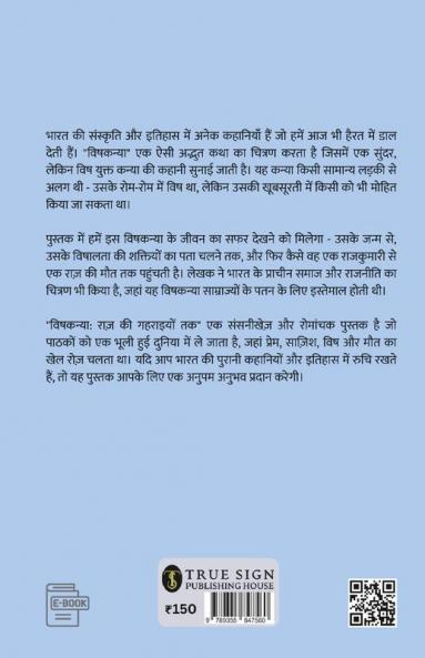 Vishkanya