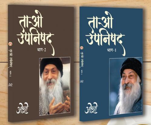Tao Upnishad 1 -2 (ताओ उपनिषद 1 -2) (Set of 2 Books)