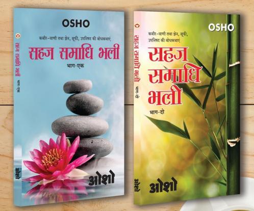 Sahaj Samadhi 1-2 (सहज समाधि  1-2) (Set of 2 Books)