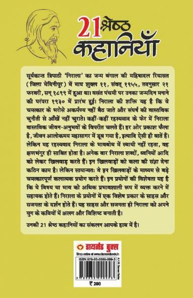 21 Shreshtha Kahaniyan (21 श्रेष्ठ कहानियां)