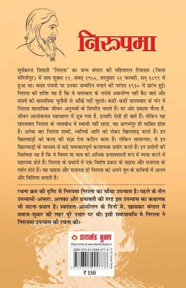 Nirupama (निरुपमा) (Hindi Edition)