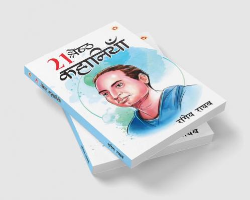 21 Shreshtha Kahaniyan (21 श्रेष्ठ कहानियां)