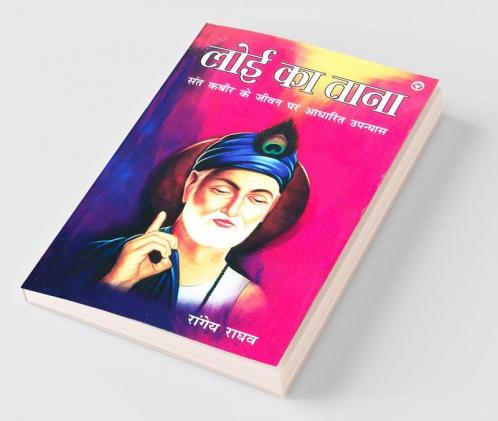 Loi Ka Taana : Sant Kabir Ke Jeevan Per Aadharit Upanyas (लोई का ताना : संत कबीर के जीवन पर आधारित उपन्यास)