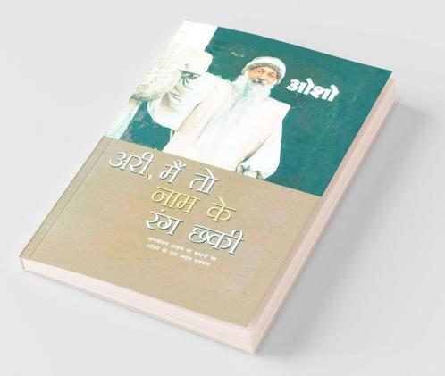 Ari Main To Nam Ke Rang Chhaki (आरी मैं तो नाम के रंग छकी)