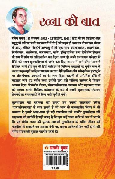 Ratna Ki Baat : Tulsidas Ke Jeevan Per Aadharit Upanyas (रत्ना की बात : तुलसीदास के जीवन पर आधारित उपन्यास)