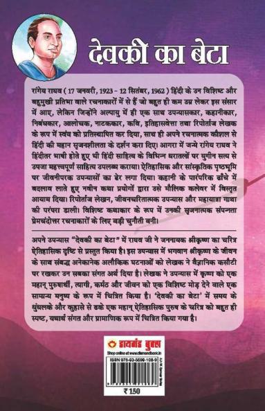 Devki Ka Beta : Shri Krishan Ke Jeevan Per Aadharit Upanyas (देवकी का बेटा : श्री कृष्ण के जीवन पर आधारित उपन्यास)