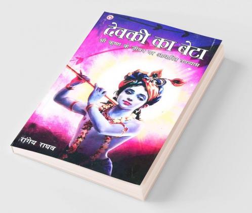 Devki Ka Beta : Shri Krishan Ke Jeevan Per Aadharit Upanyas (देवकी का बेटा : श्री कृष्ण के जीवन पर आधारित उपन्यास)
