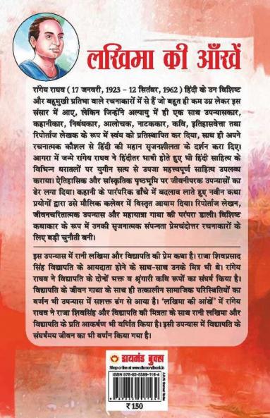 Lakhima Ki Aankhen : Kavi Vidyapati Ke Jeevan Per Aadharit Upanyas (लखिमा की आँखें : कवि विद्यापति के जीवन पर आधारित उपन्यास)