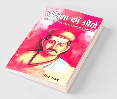 Lakhima Ki Aankhen : Kavi Vidyapati Ke Jeevan Per Aadharit Upanyas (लखिमा की आँखें : कवि विद्यापति के जीवन पर आधारित उपन्यास)