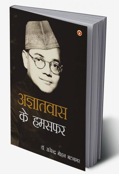 Agyatvas Ka Humsafar (अज्ञातवास का हमसफ़र)