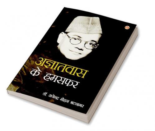Agyatvas Ka Humsafar (अज्ञातवास का हमसफ़र)