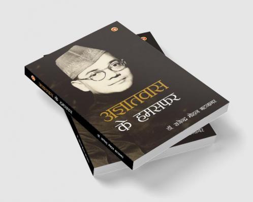 Agyatvas Ka Humsafar (अज्ञातवास का हमसफ़र)
