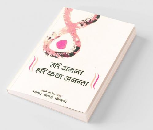 Hari Anant-Hari Katha Ananta Part-5 (हरि अनन्त-हरि कथा अनन्ता - भाग - 5)