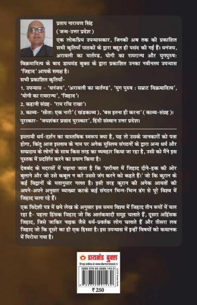 Jihad (Novel) जिहाद : सदी की सबसे ज्वलंत वैश्विक समस्या को रेखांकित करता उपन्यास
