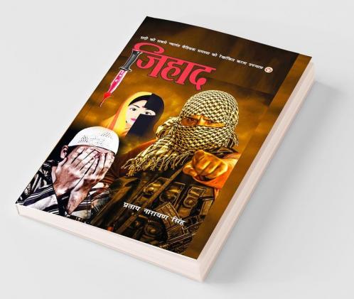 Jihad (Novel) : जिहाद (उपन्यास) : (सदी की सबसे ज्वलंत वैश्विक समस्या को रेखांकित करता उपन्यास)