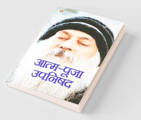 Aatam Pooja Upnishad Bhaag - 2 (आत्म पूजा उपनिषद भाग - 2)