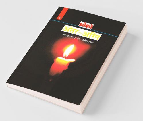 Antar Agni (Bhagwat Gita Ka Manovigyan) Bhag - 5 : अंतर-अग्नि (भगवद् गीता का मनोविज्ञान भाग - 5)