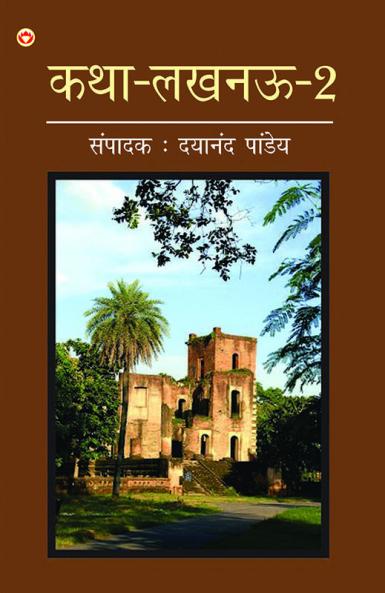 Katha-Lucknow-2 (कथा-लखनऊ-2)