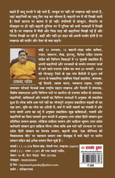 Katha-Lucknow-2 (कथा-लखनऊ-2)