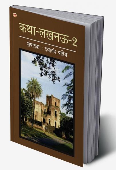 Katha-Lucknow-2 (कथा-लखनऊ-2)