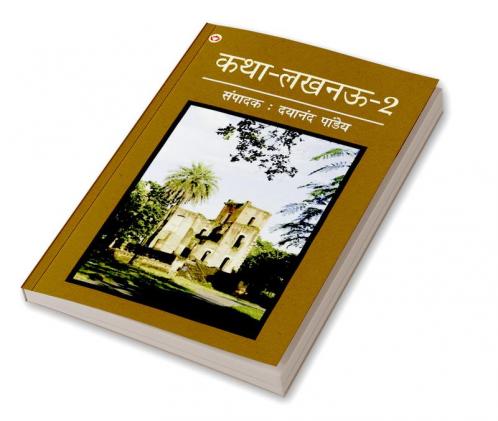 Katha-Lucknow-2 (कथा-लखनऊ-2)